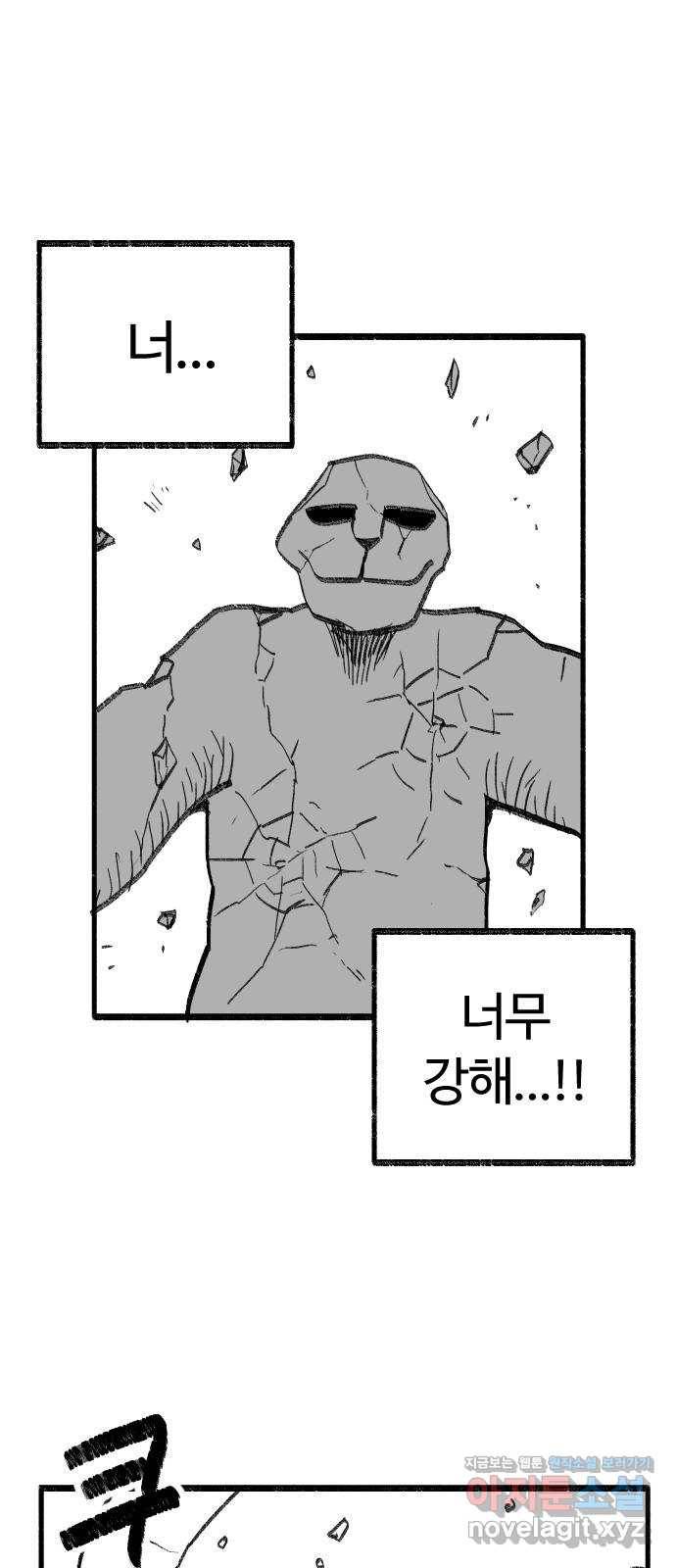 여고생 드래곤 49화 민지로 바위치기 28