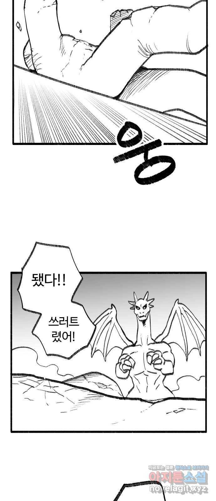 여고생 드래곤 49화 민지로 바위치기 29