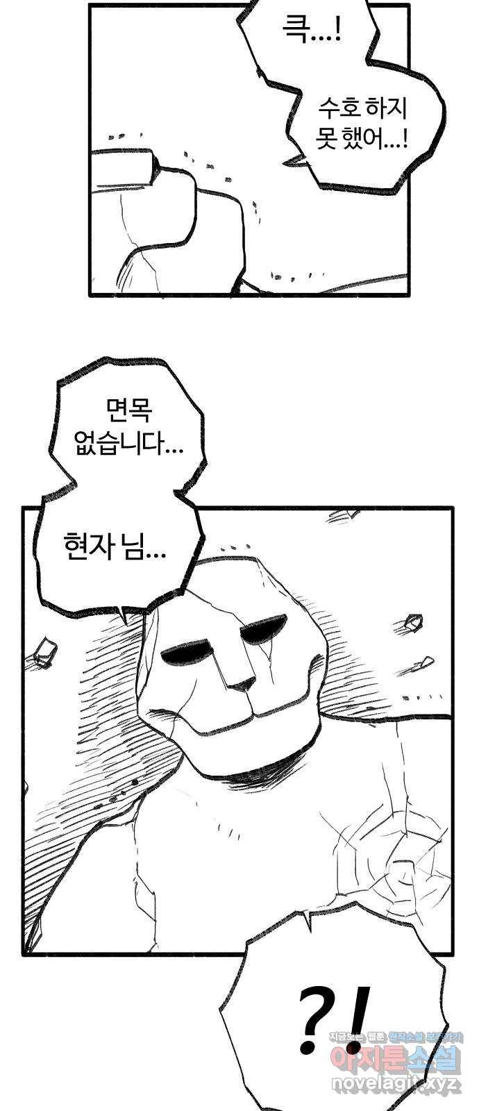 여고생 드래곤 49화 민지로 바위치기 30