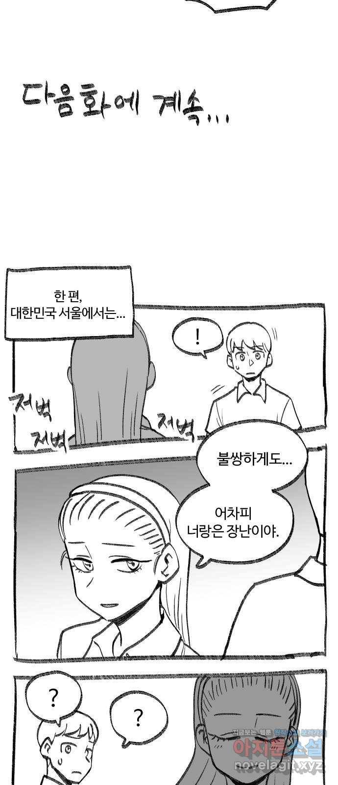 여고생 드래곤 49화 민지로 바위치기 31