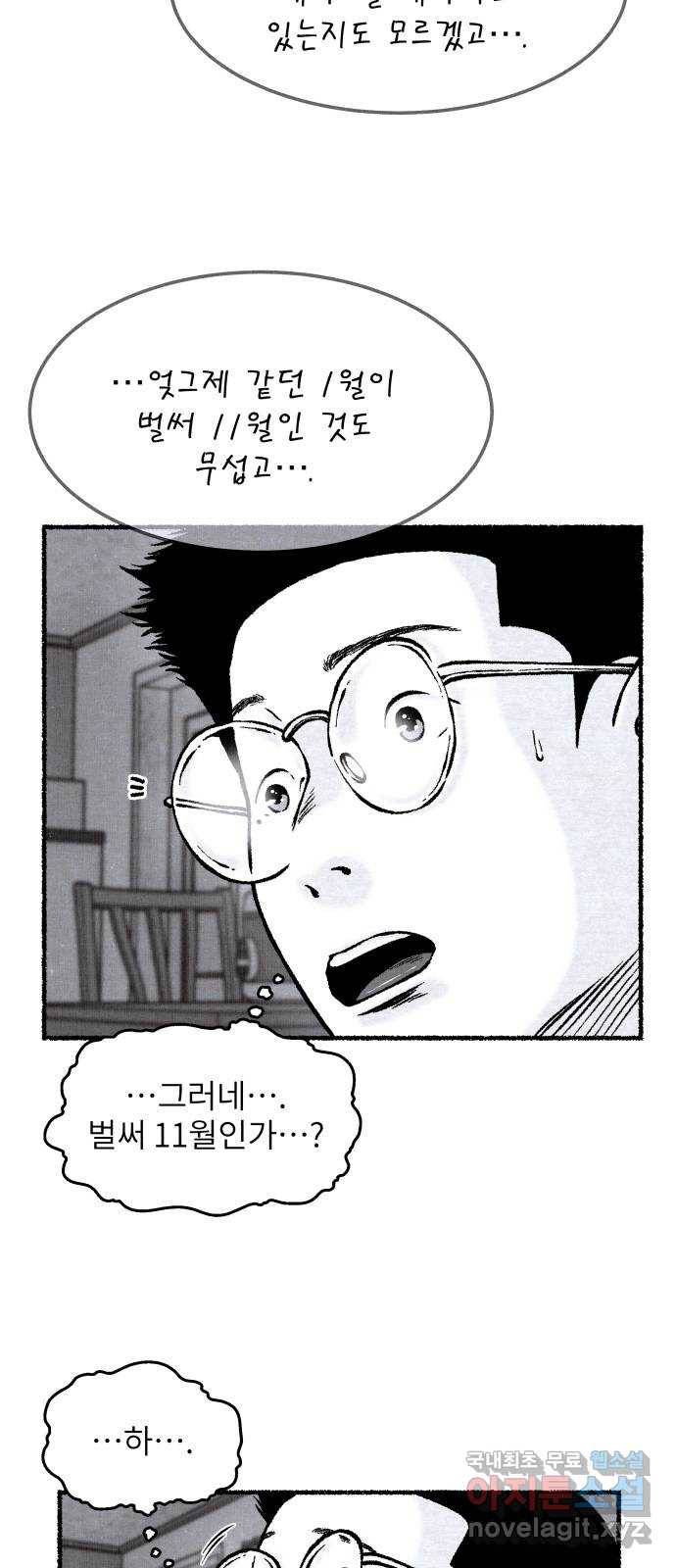 잿빛도 색이다 23화 5