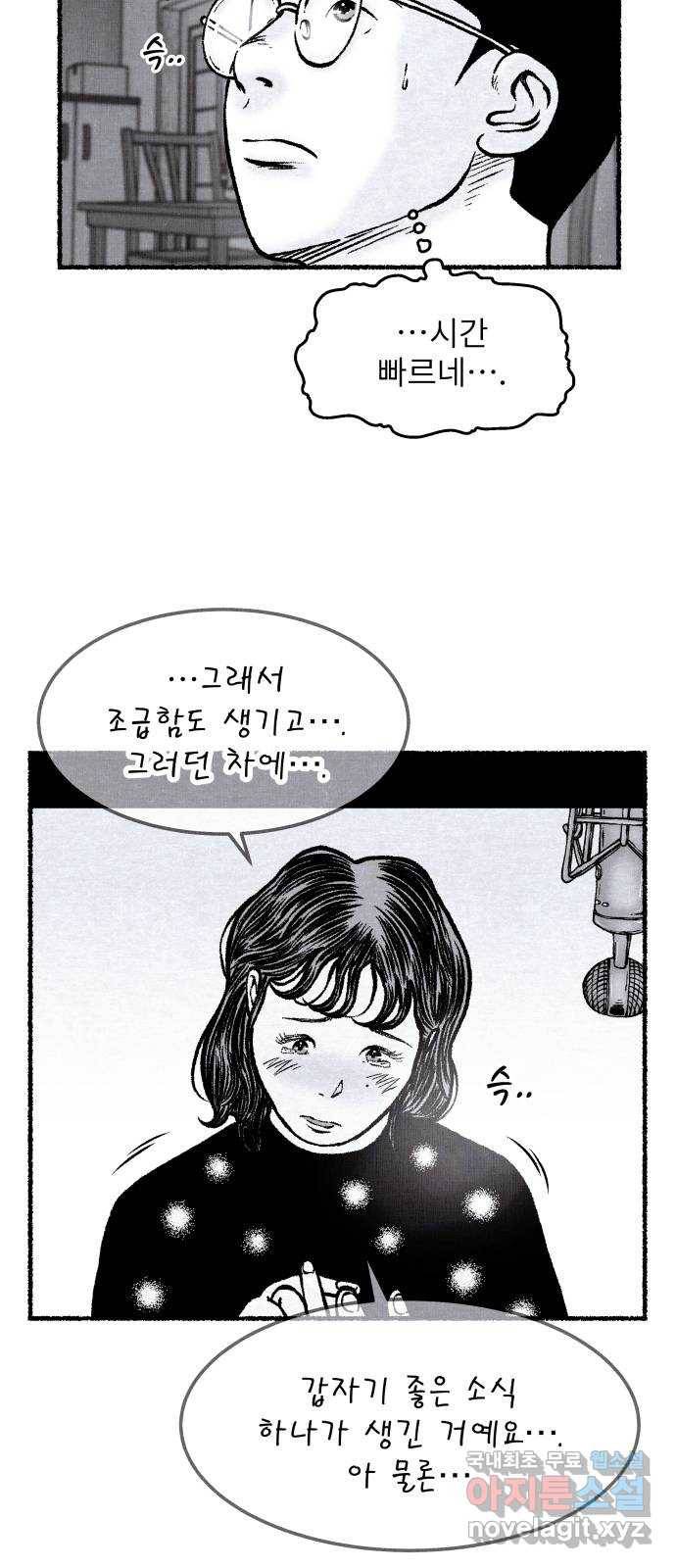 잿빛도 색이다 23화 6