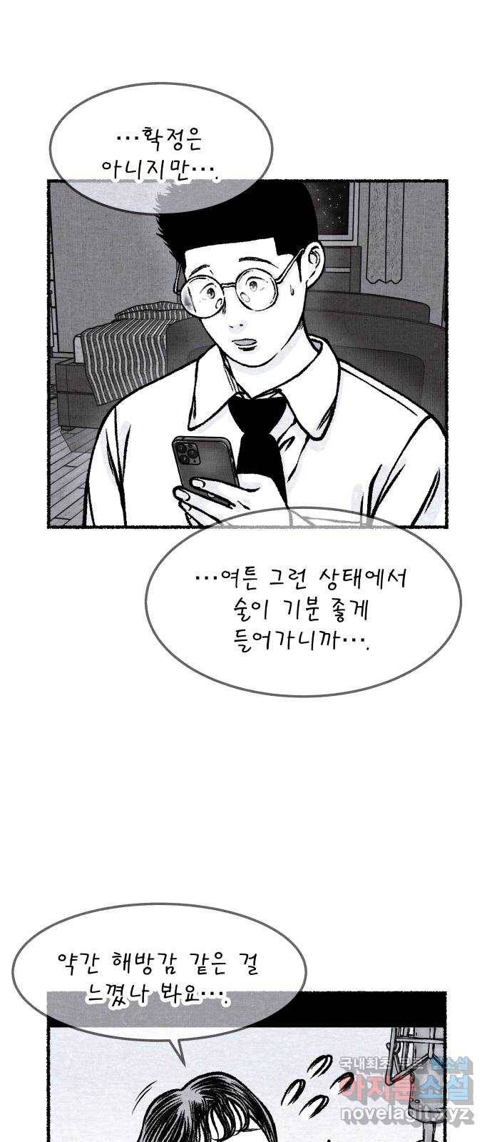 잿빛도 색이다 23화 7