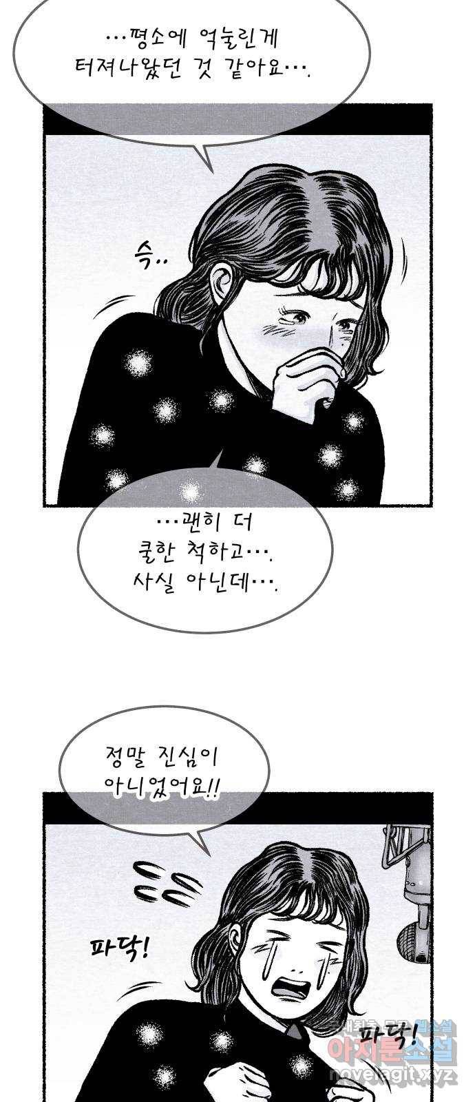 잿빛도 색이다 23화 10