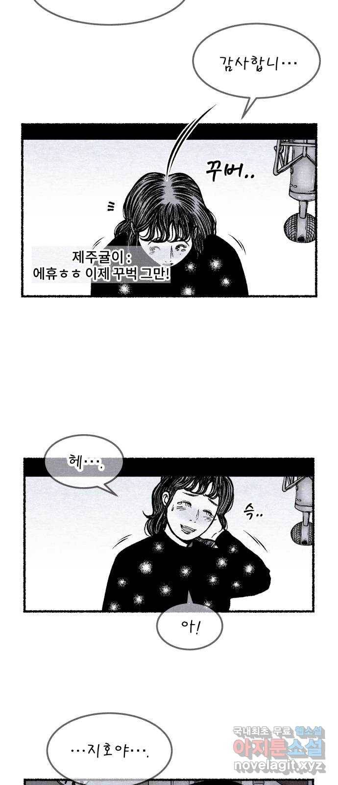 잿빛도 색이다 23화 14