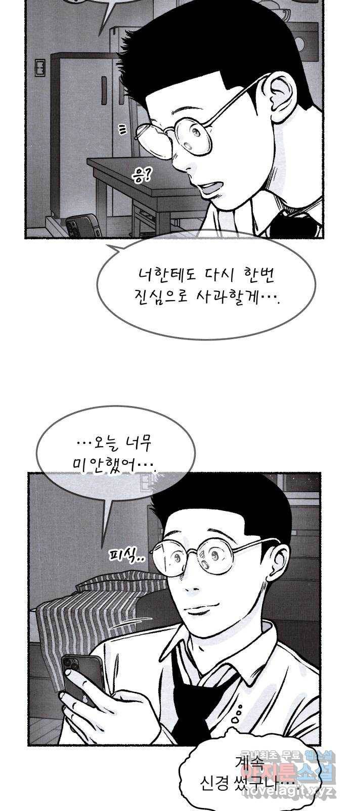 잿빛도 색이다 23화 15