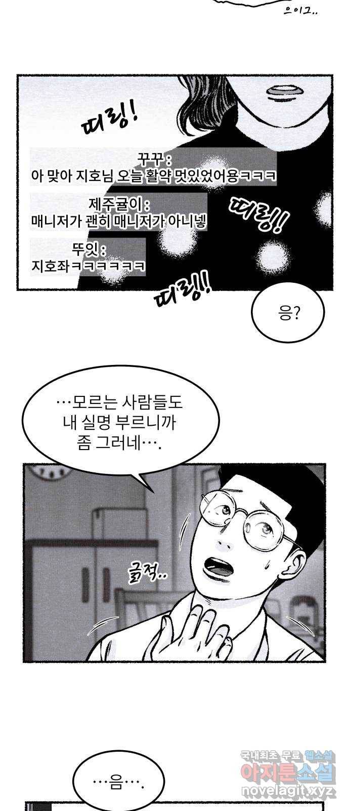 잿빛도 색이다 23화 16