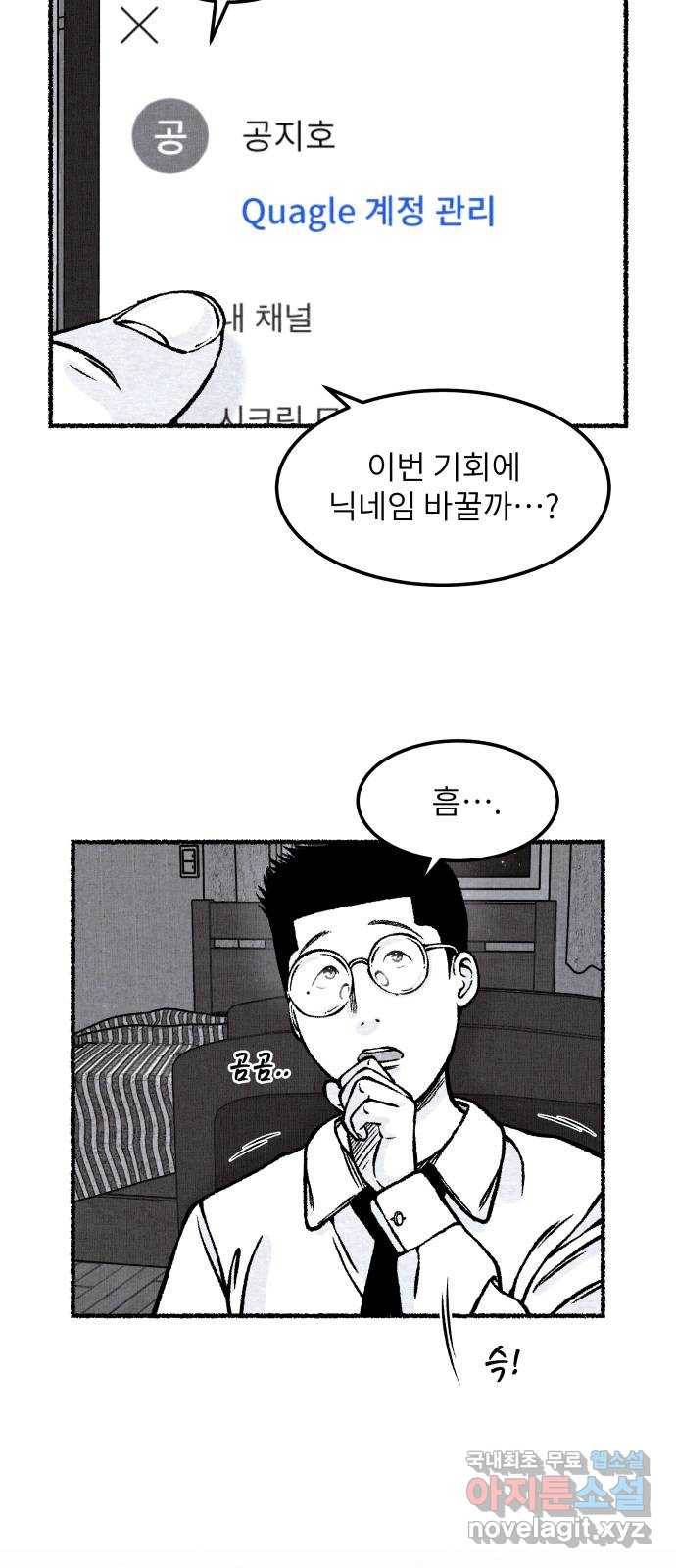 잿빛도 색이다 23화 17