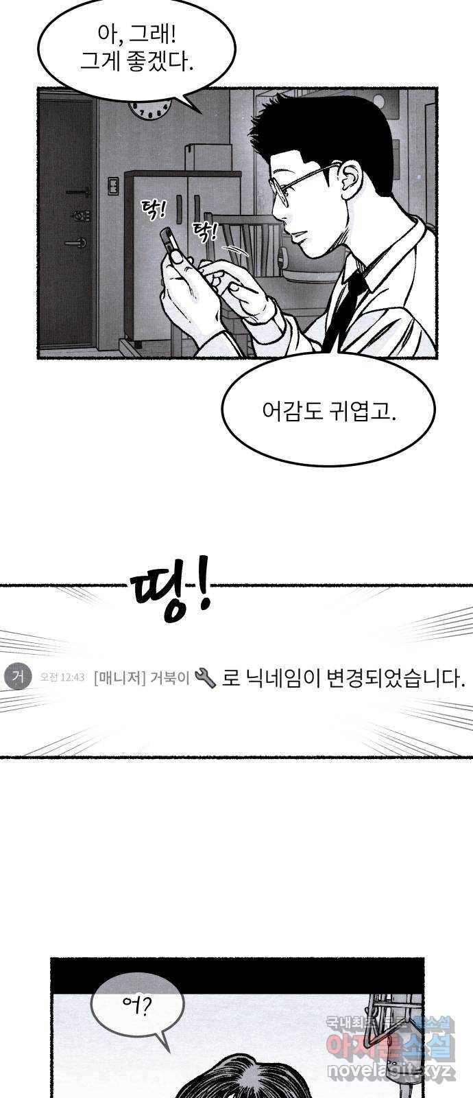잿빛도 색이다 23화 21