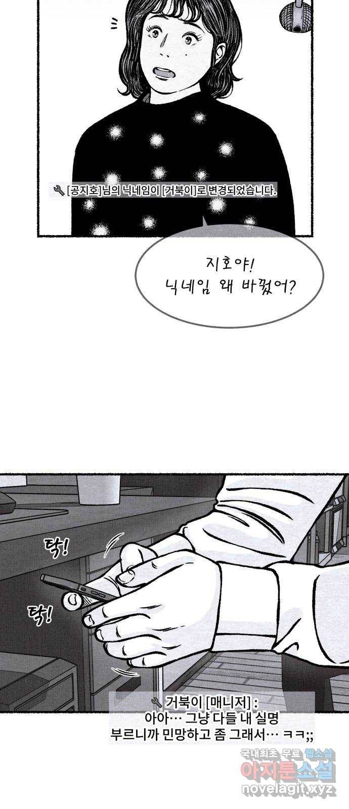 잿빛도 색이다 23화 22
