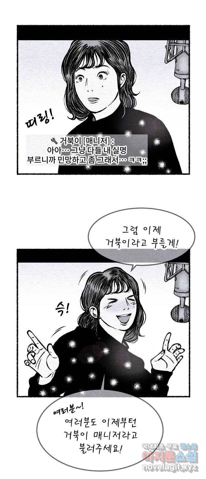 잿빛도 색이다 23화 23