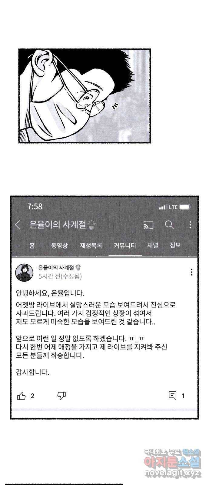 잿빛도 색이다 23화 29