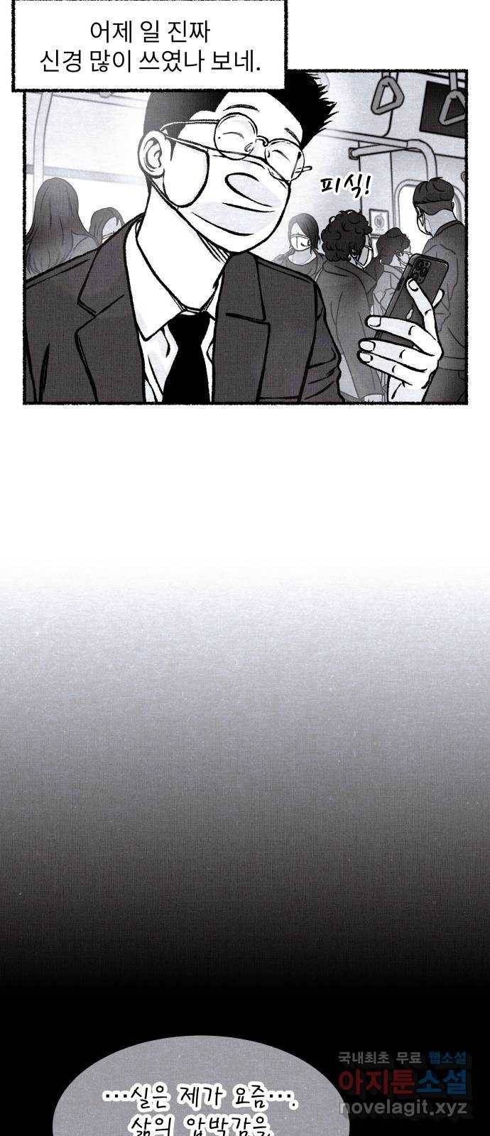 잿빛도 색이다 23화 30