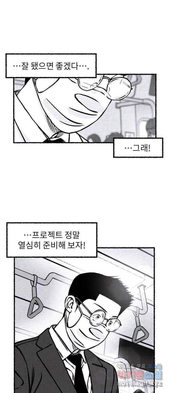 잿빛도 색이다 23화 32