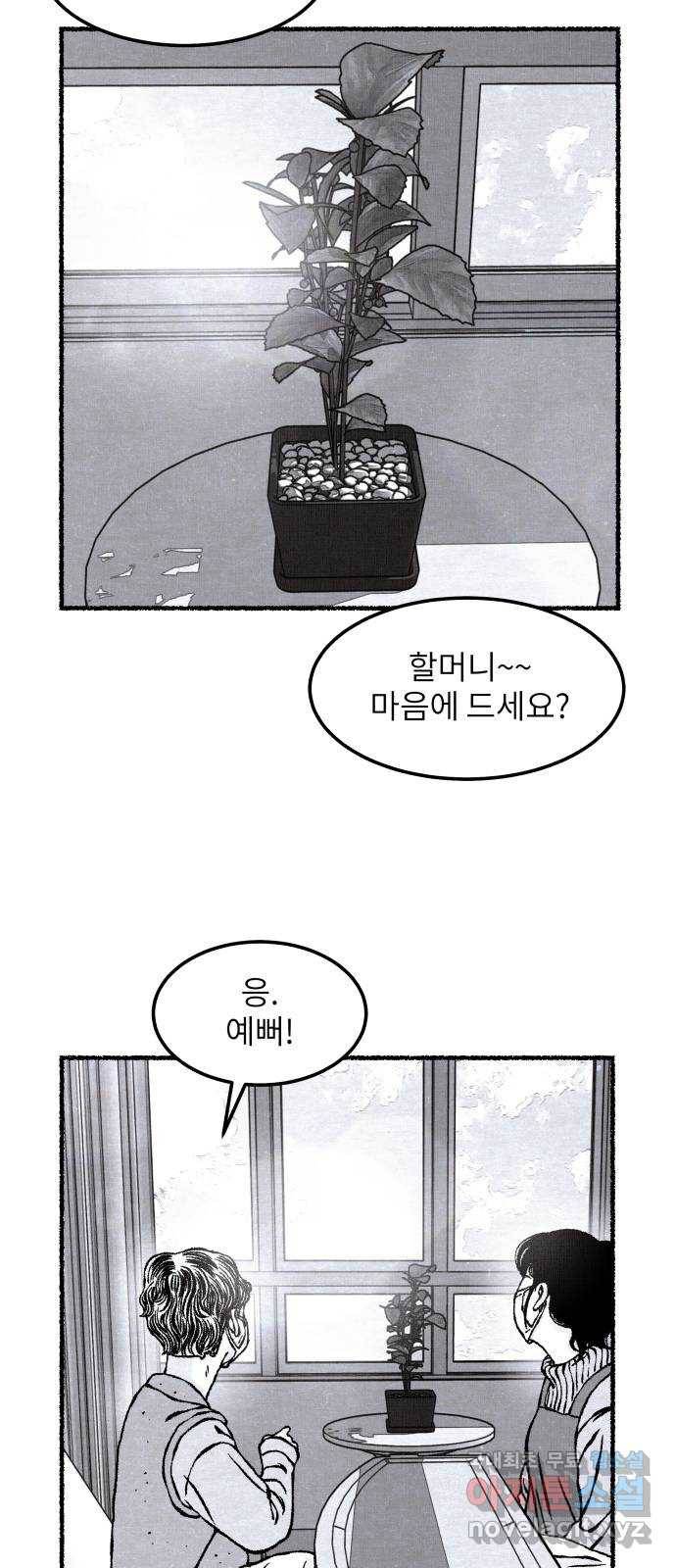 잿빛도 색이다 23화 35