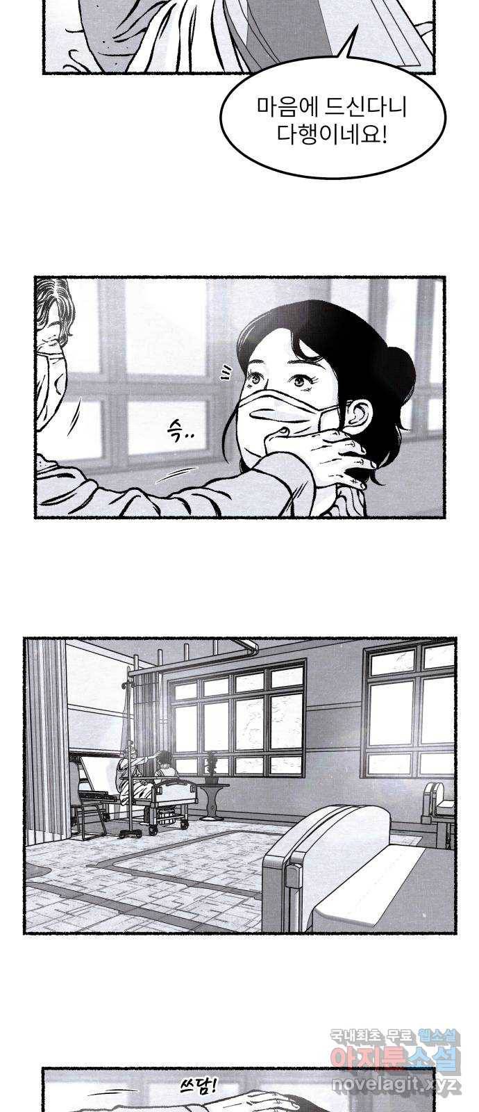잿빛도 색이다 23화 36