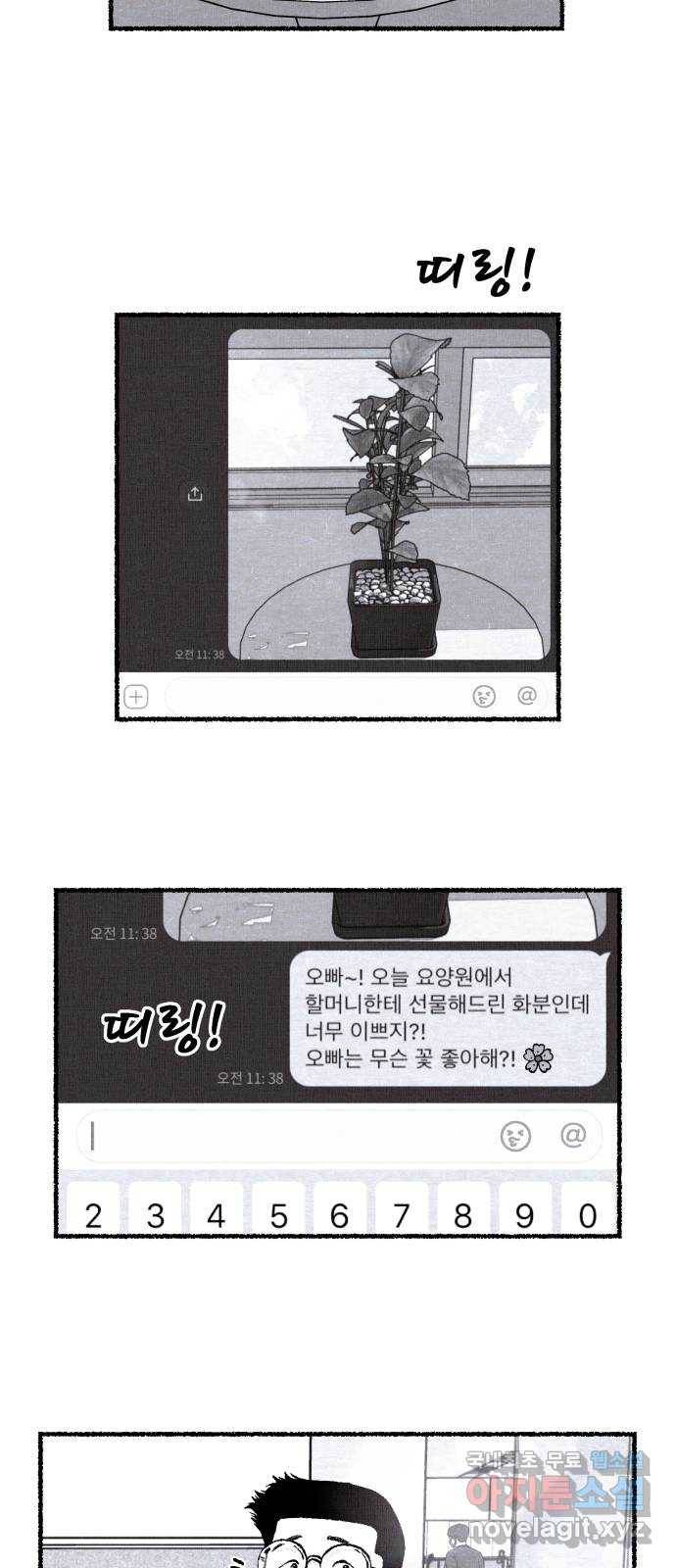 잿빛도 색이다 23화 38