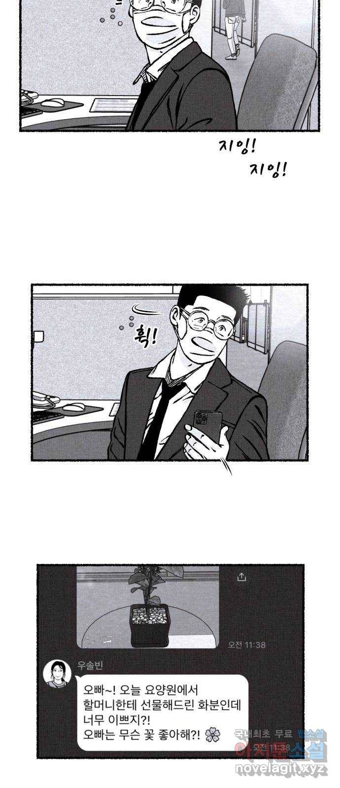 잿빛도 색이다 23화 39