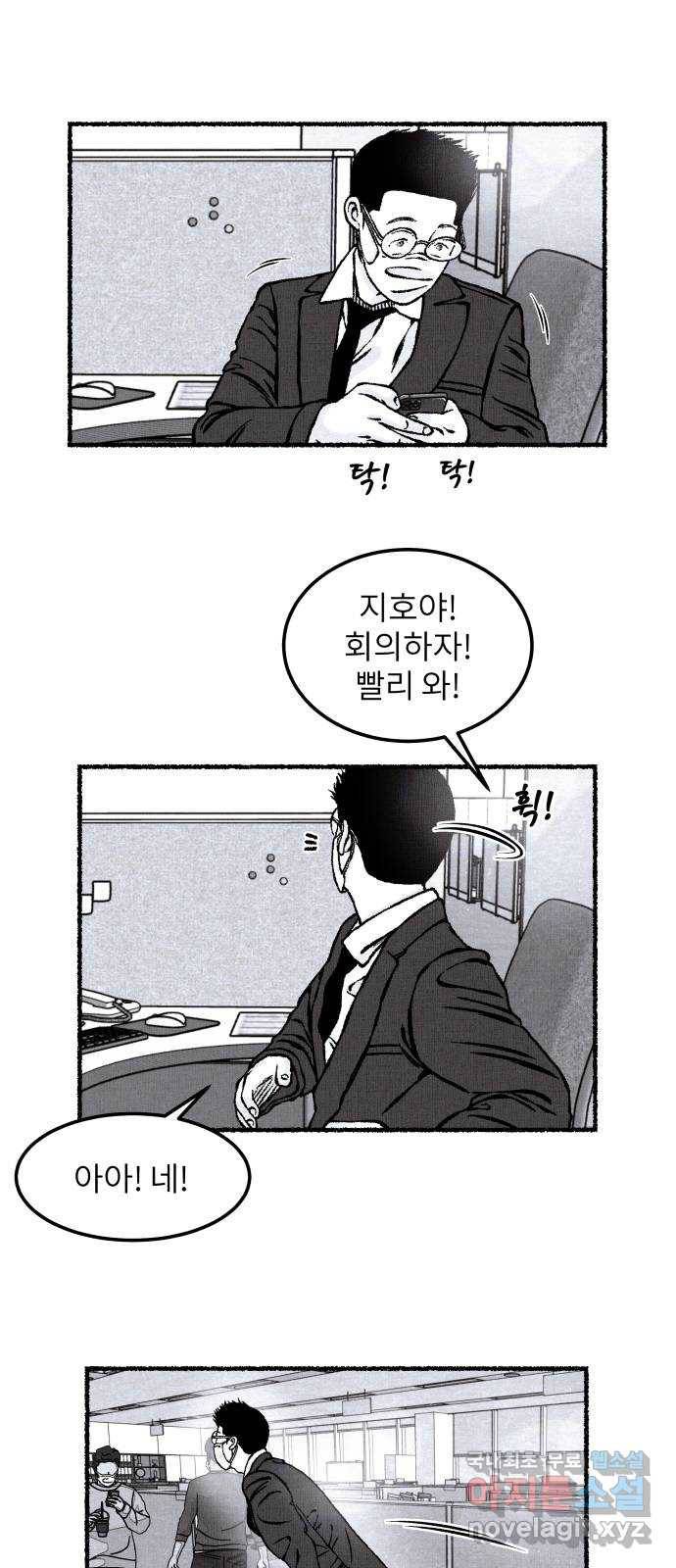 잿빛도 색이다 23화 40