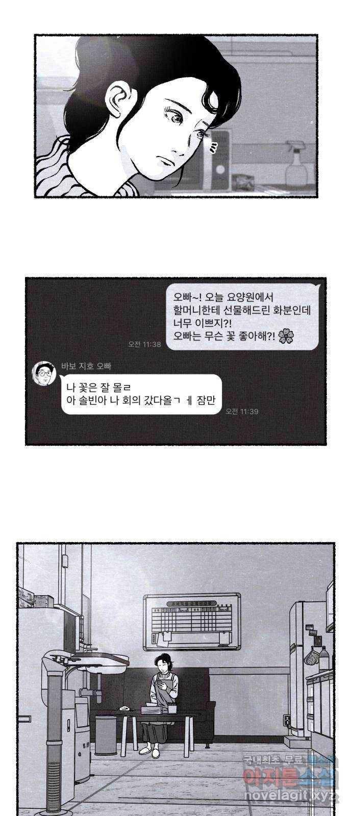 잿빛도 색이다 23화 42