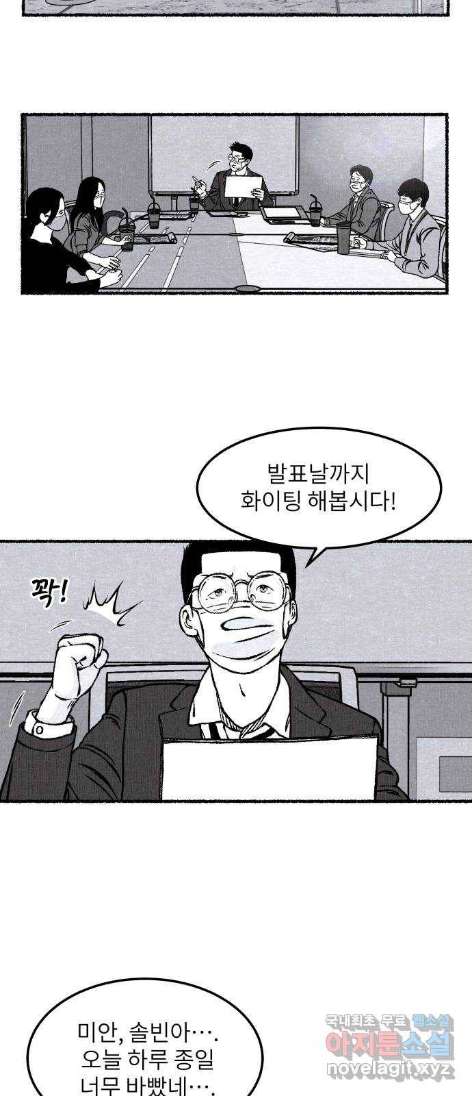 잿빛도 색이다 23화 43