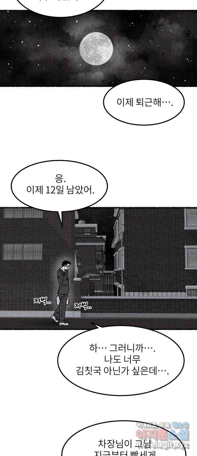 잿빛도 색이다 23화 44