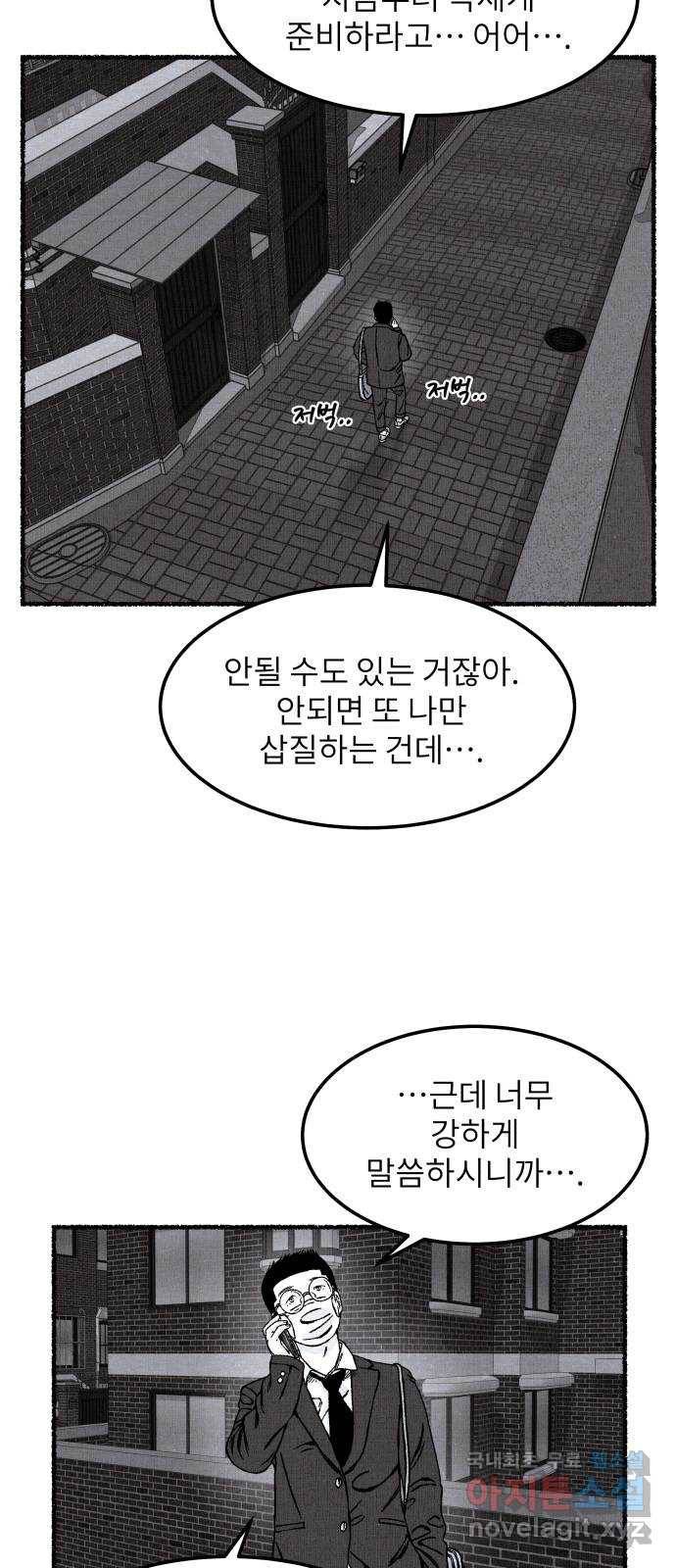 잿빛도 색이다 23화 45