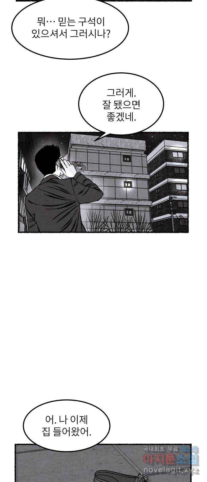 잿빛도 색이다 23화 46