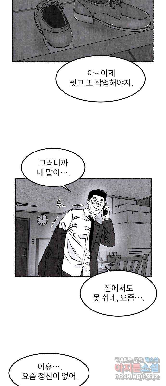 잿빛도 색이다 23화 47