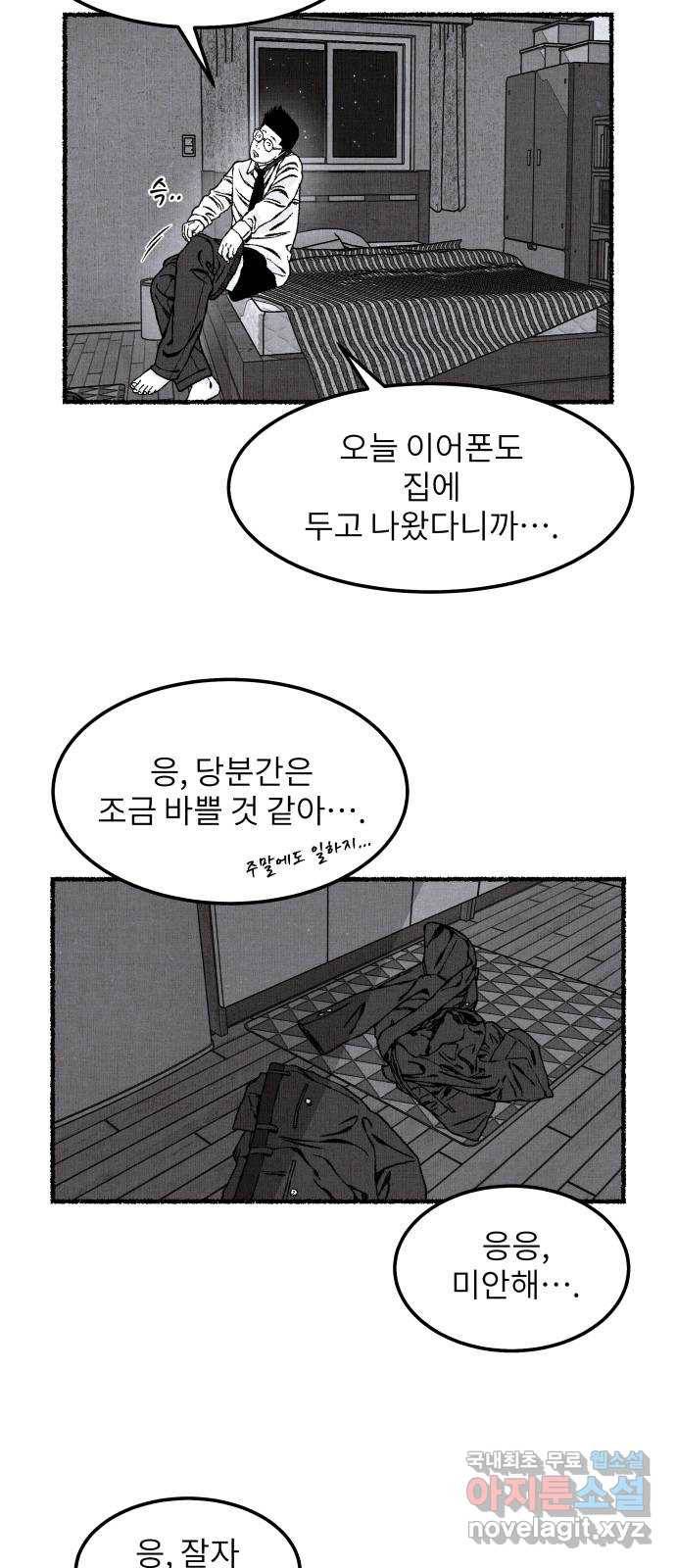 잿빛도 색이다 23화 48