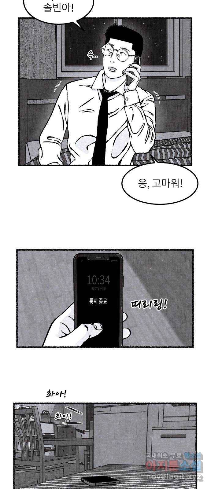 잿빛도 색이다 23화 49