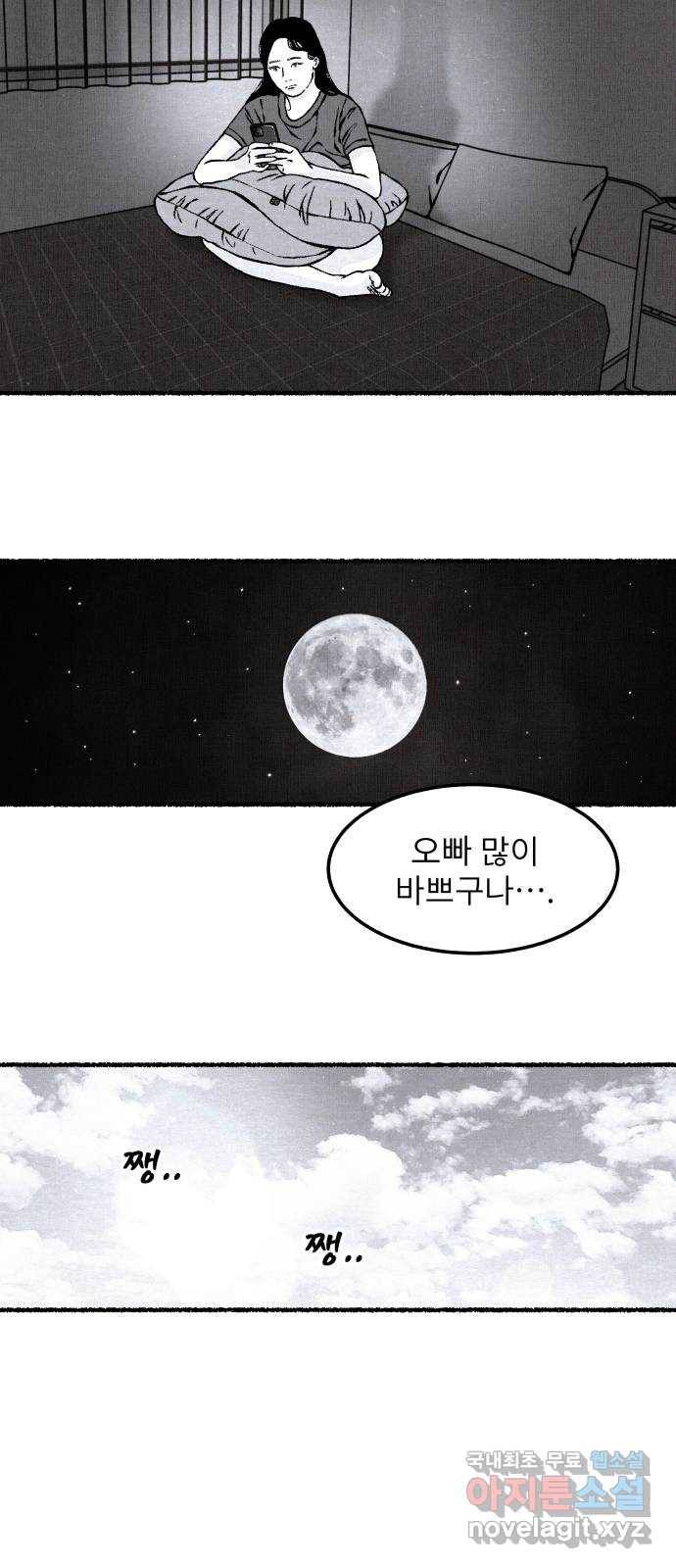 잿빛도 색이다 23화 51