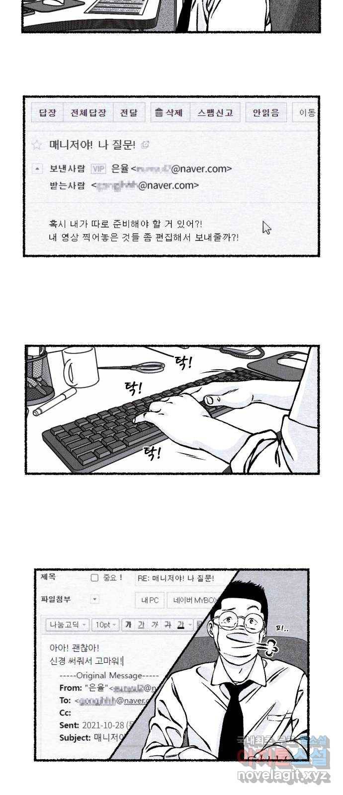 잿빛도 색이다 23화 53