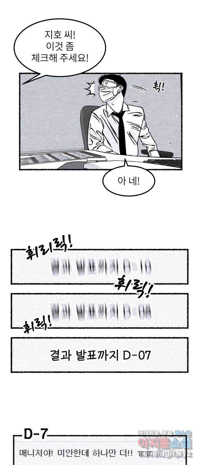 잿빛도 색이다 23화 54