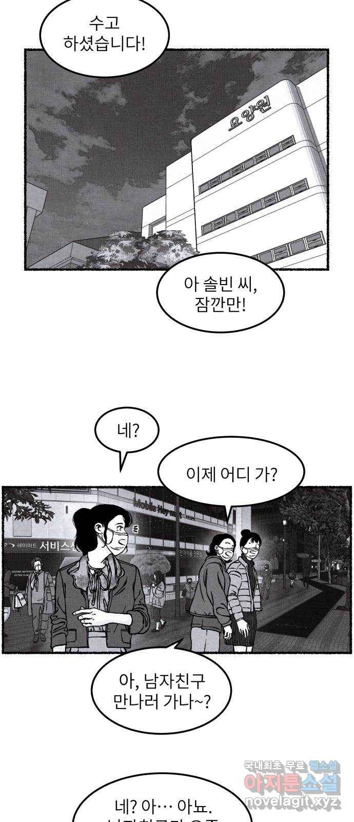 잿빛도 색이다 23화 56