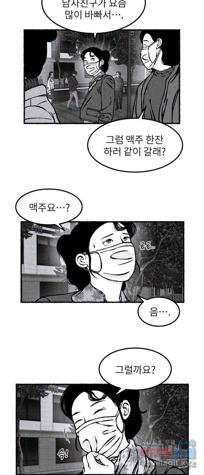 잿빛도 색이다 23화 57