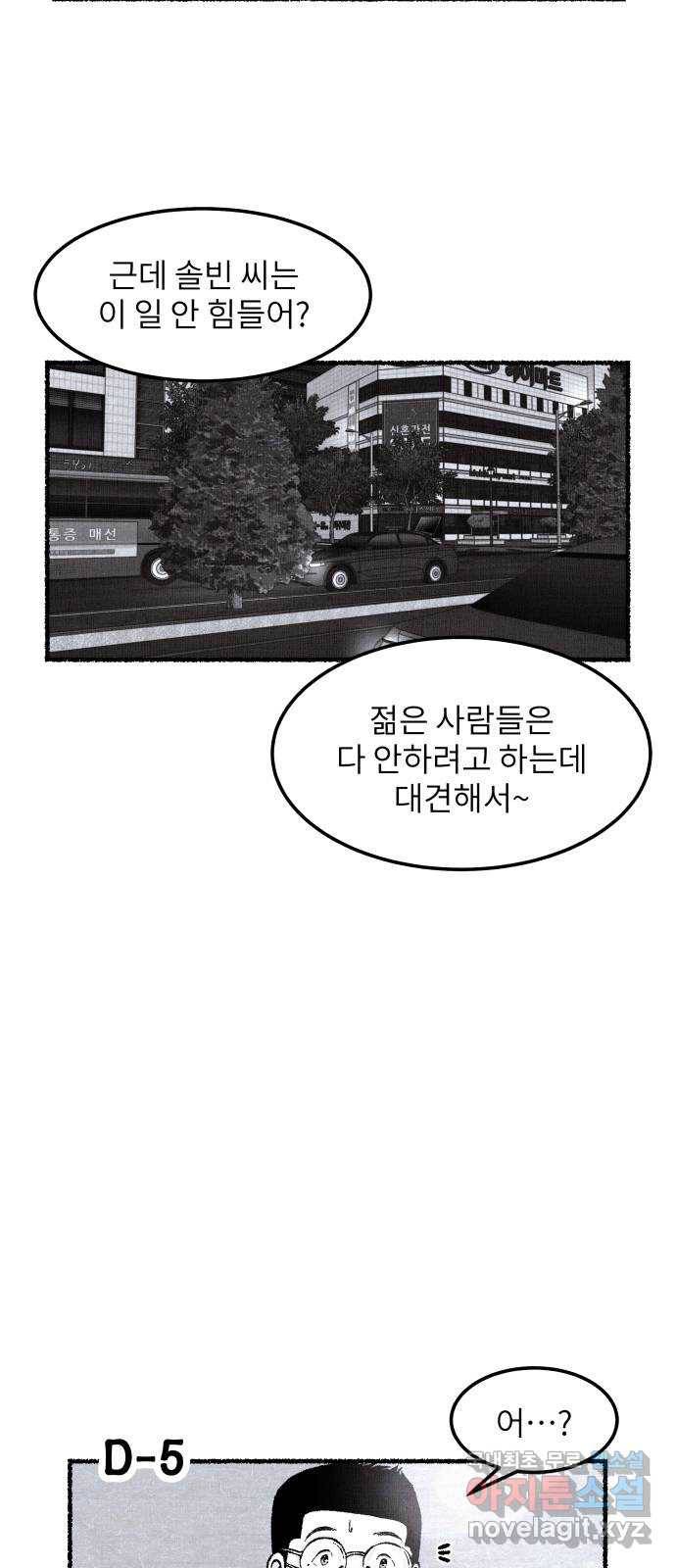 잿빛도 색이다 23화 58