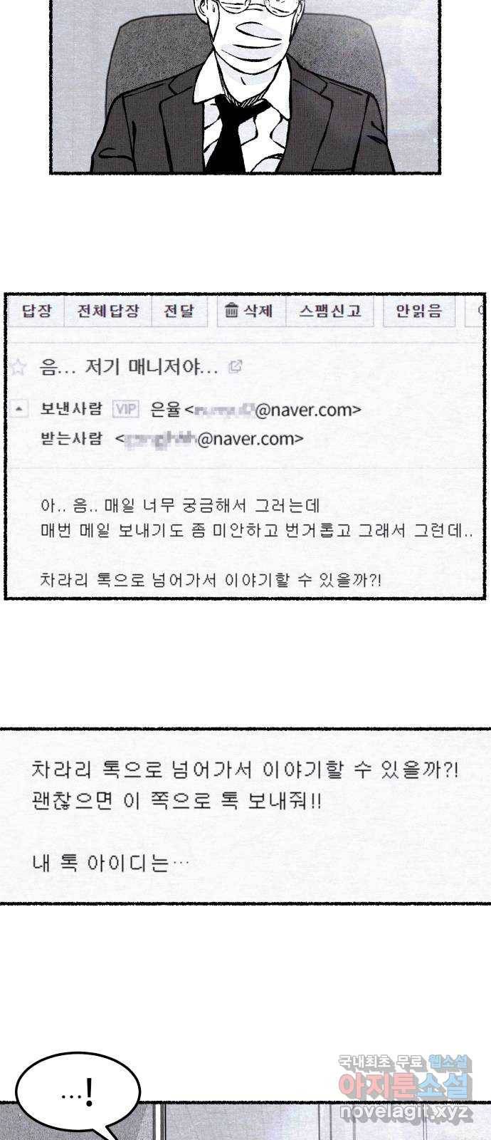 잿빛도 색이다 23화 59