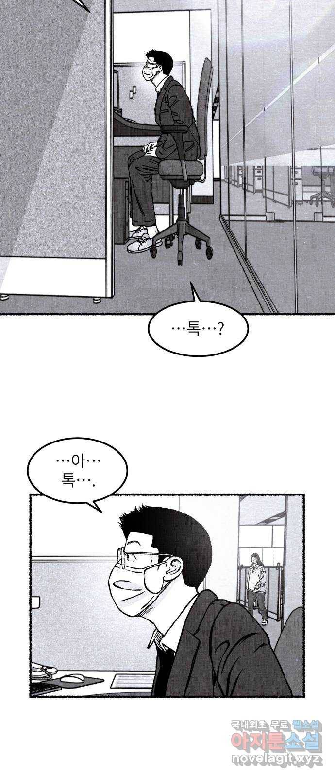 잿빛도 색이다 23화 60