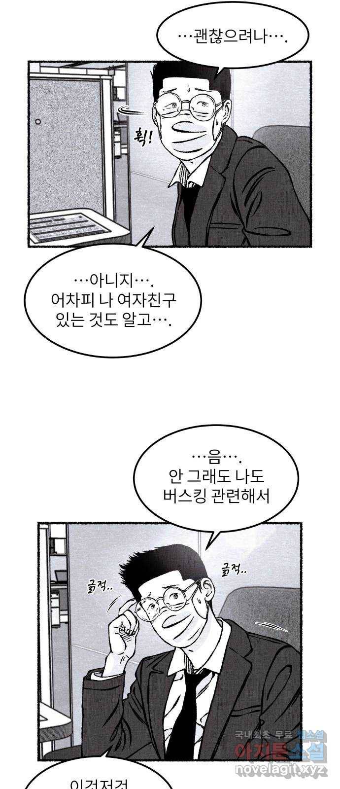 잿빛도 색이다 23화 61