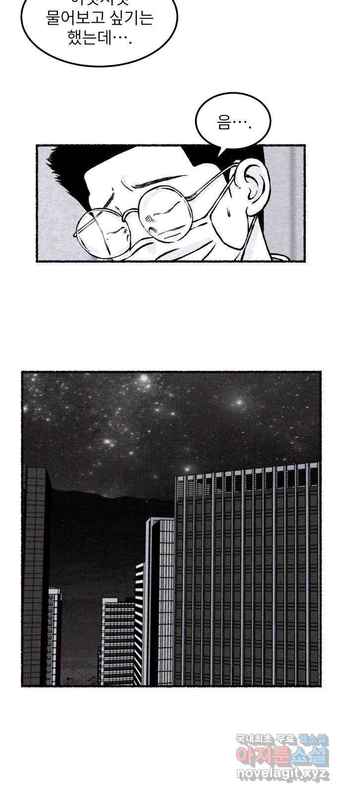 잿빛도 색이다 23화 62