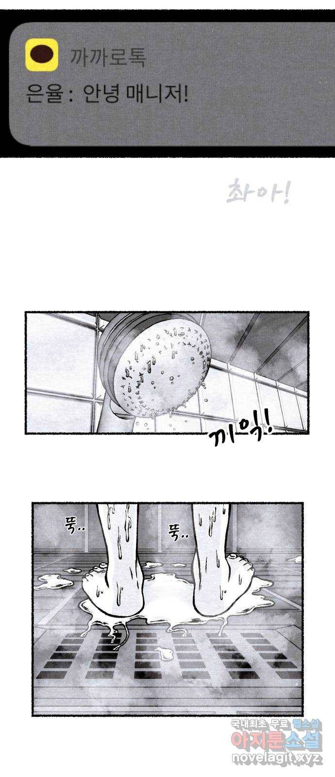 잿빛도 색이다 23화 64