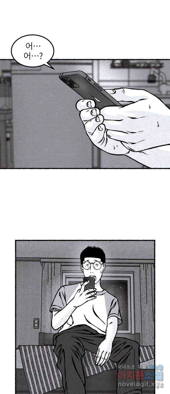 잿빛도 색이다 23화 65