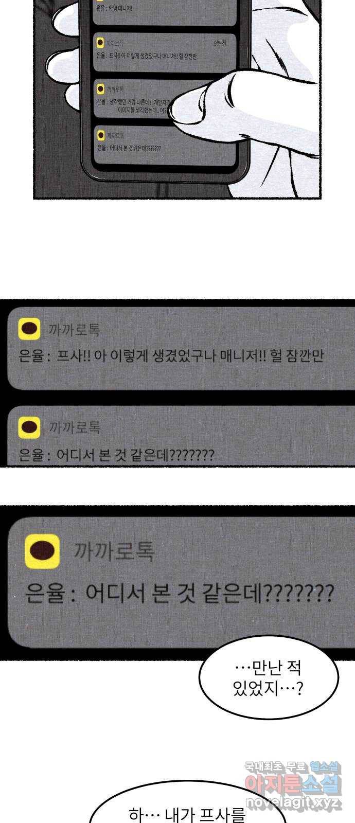 잿빛도 색이다 23화 67