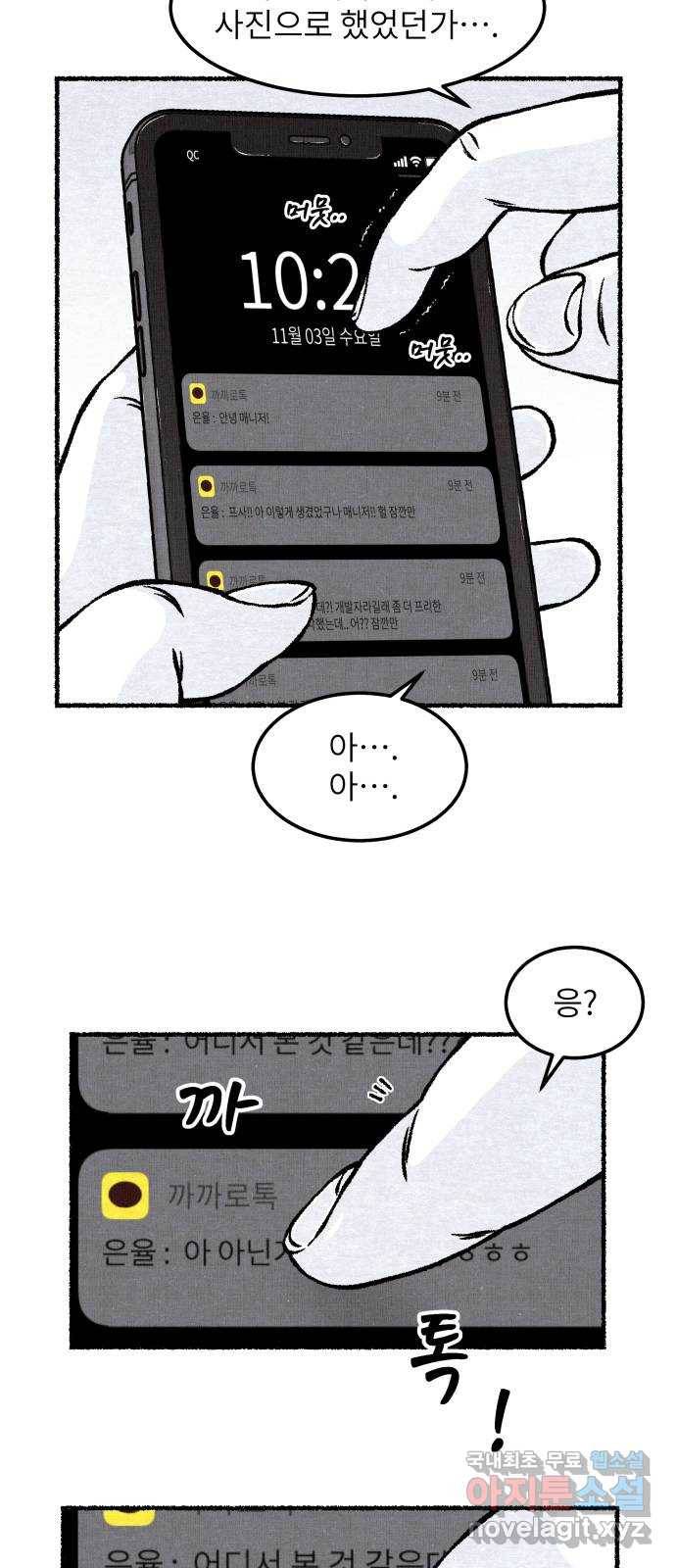 잿빛도 색이다 23화 68