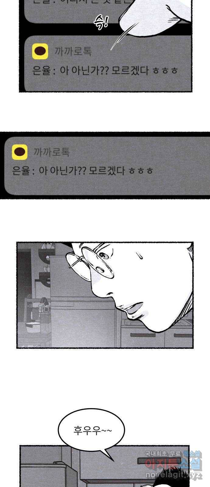 잿빛도 색이다 23화 69