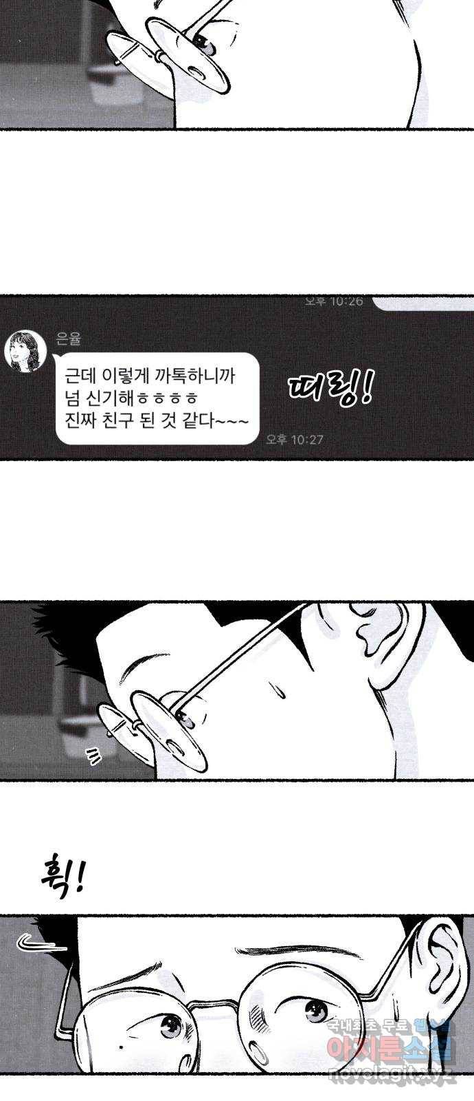 잿빛도 색이다 23화 72