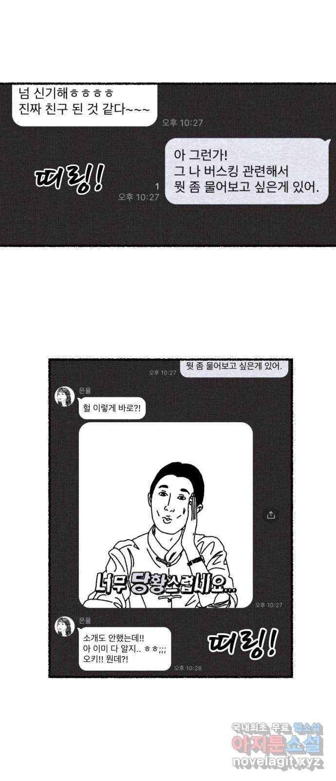 잿빛도 색이다 23화 73