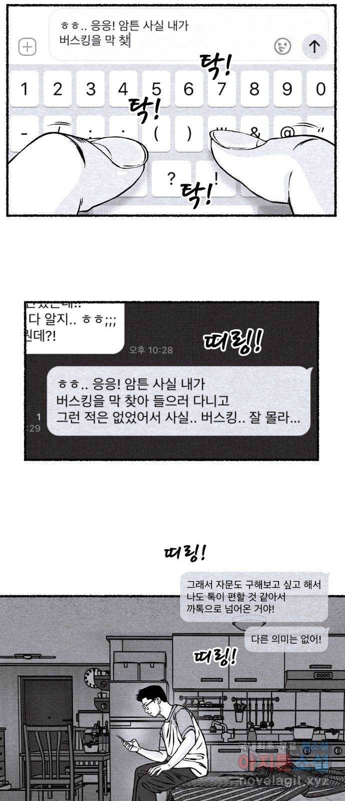 잿빛도 색이다 23화 74