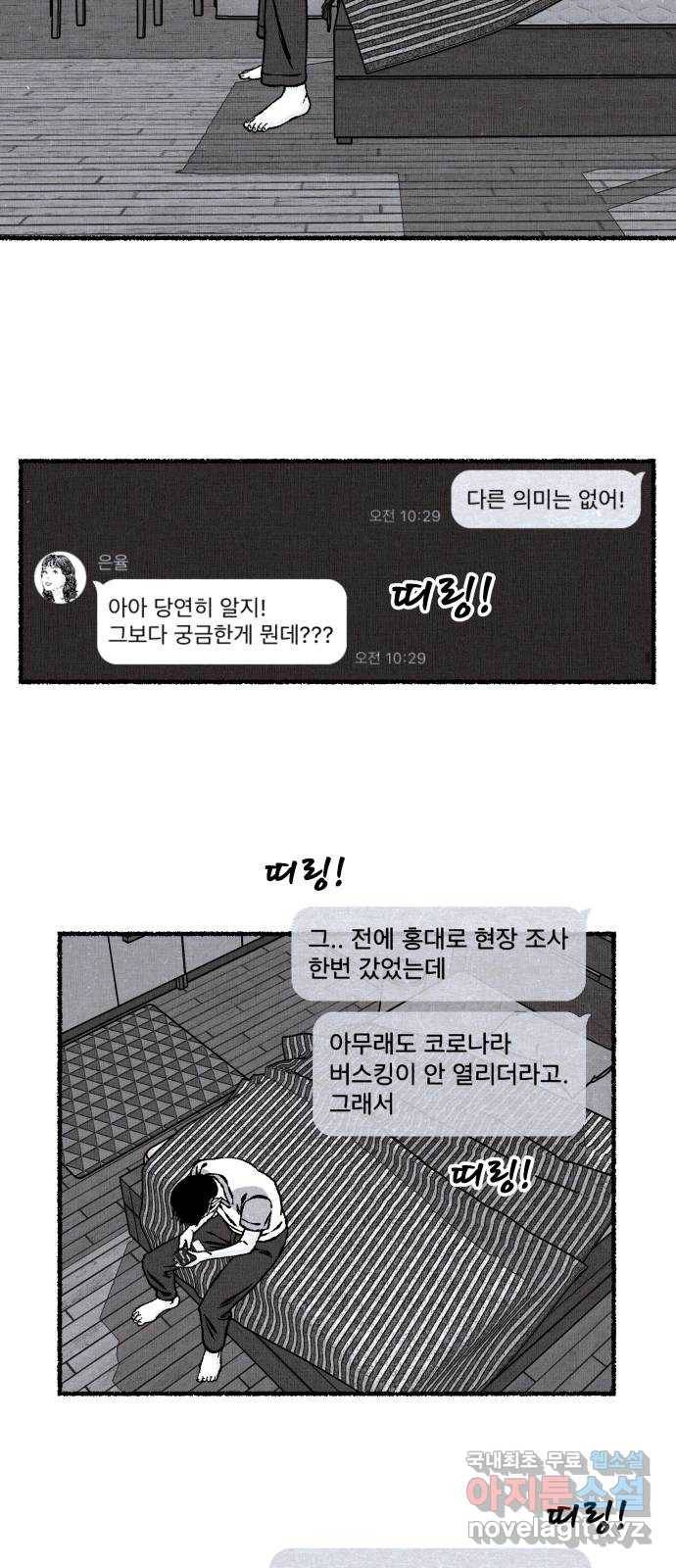 잿빛도 색이다 23화 75
